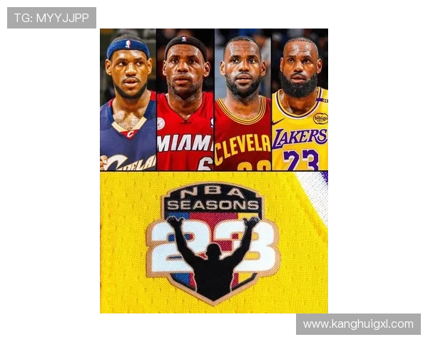 詹姆斯:从篮球场上的传奇到社会影响力的全球偶像之路